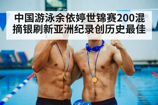 medal ceremony swimming