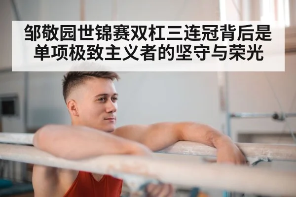 gymnast on parallel bars